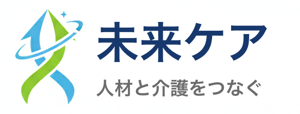 未来ケア